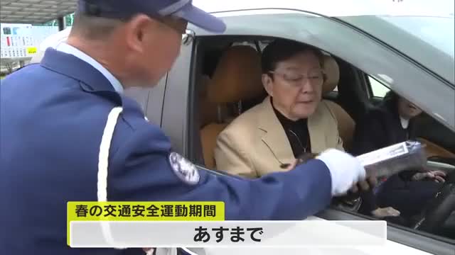 交通安全運動期間中に車３台絡む２人死傷事故…現場近くの道の駅で警察が交通安全呼びかけ【岡山・津山市】