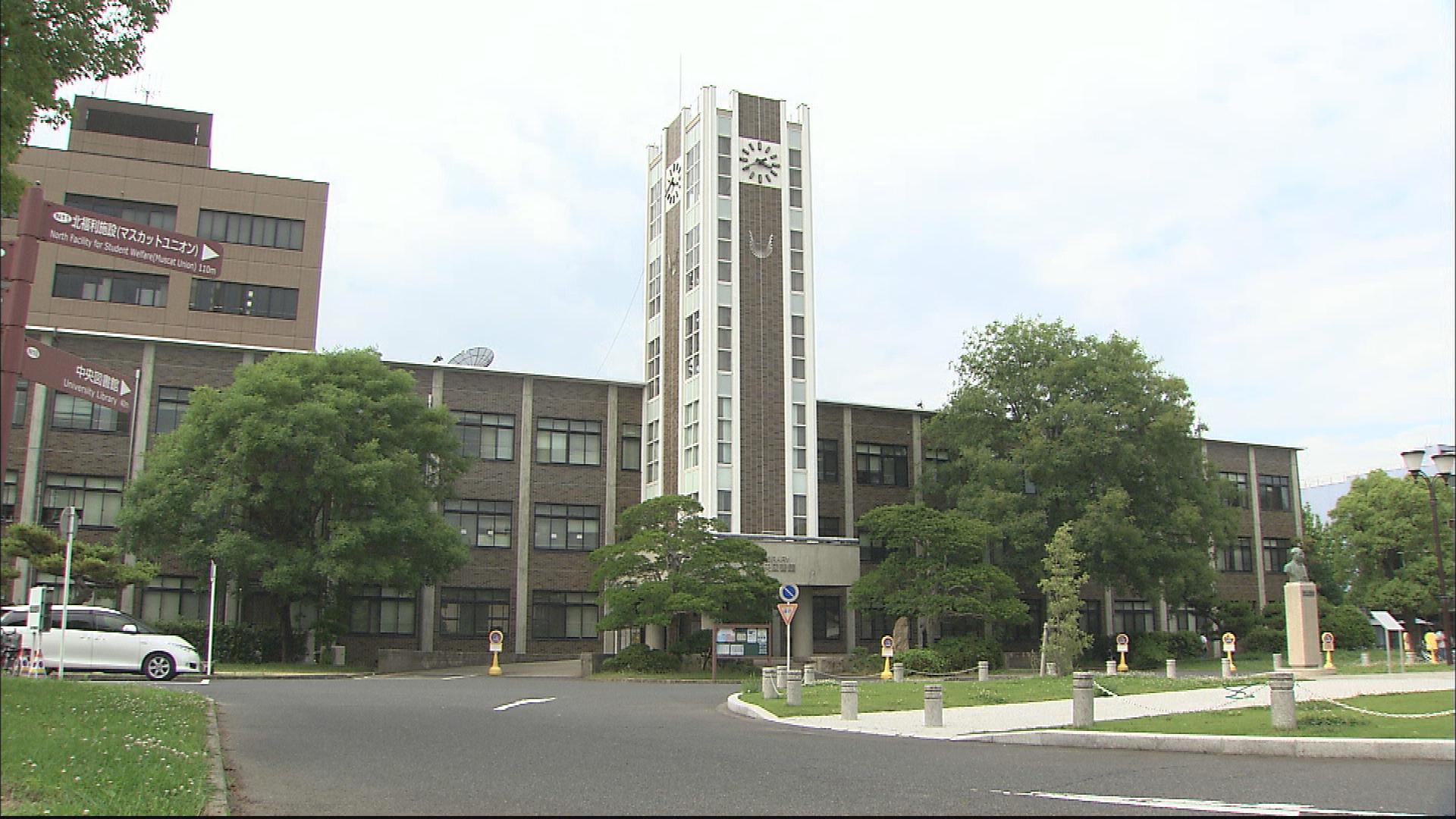 約８３万円の研究費を不正入手　岡山大学准教授が停職３カ月の懲戒処分【岡山】