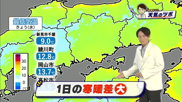 【サキドリ！天気のツボ】１０月８日（木）のお天気を光岡香洋気象予報士が解説【岡山・香川】