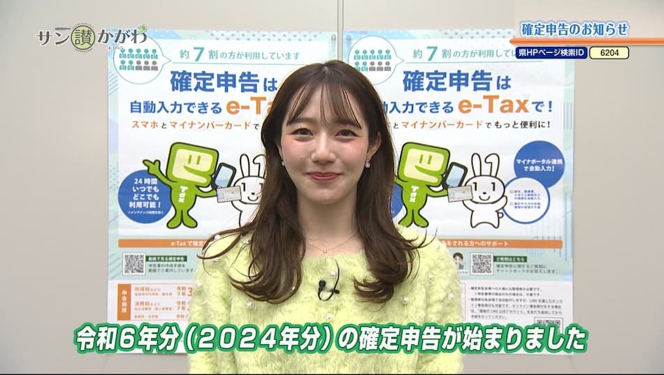 確定申告のお知らせ　2025年2月20日放送