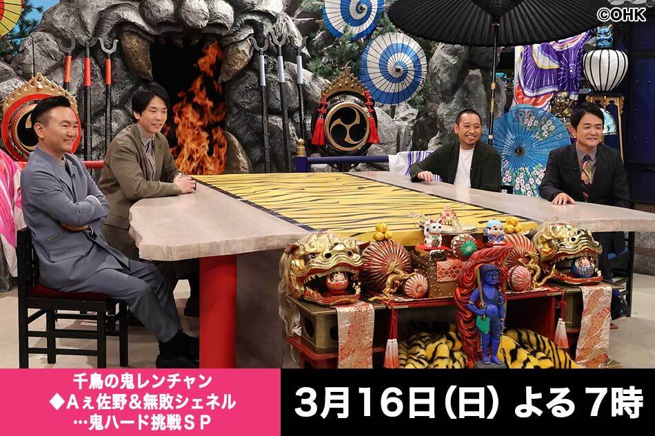 千鳥の鬼レンチャン◆Ａぇ佐野＆無敗シェネル…鬼ハード挑戦ＳＰ