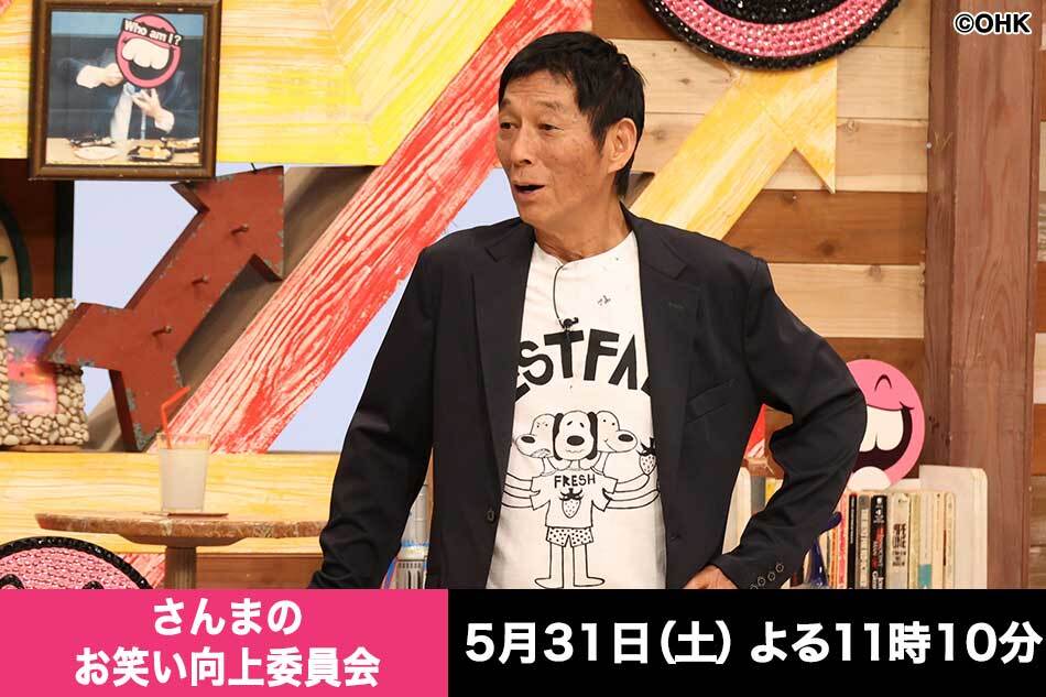 さんまのお笑い向上委員会▼ザコシ＆くっきー＆兼光がオール阪神・巨人に弟子入り！