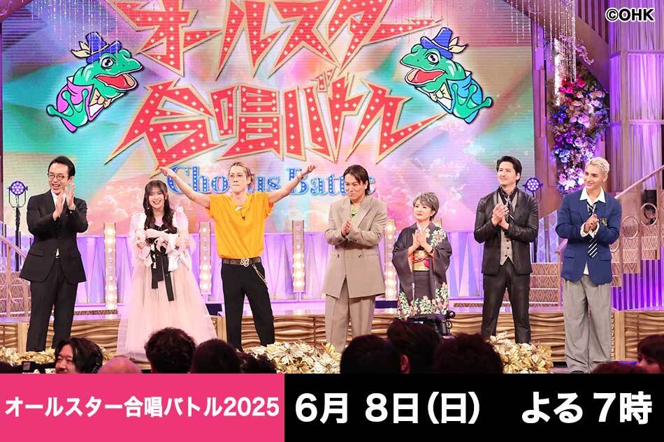 オールスター合唱バトル６　１４０人７合唱団が奏でる今宵限りの音楽