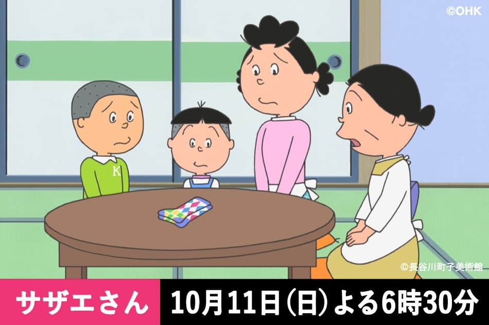 サザエさん【一日お姉ちゃん／カツオのお下がり　ほか】