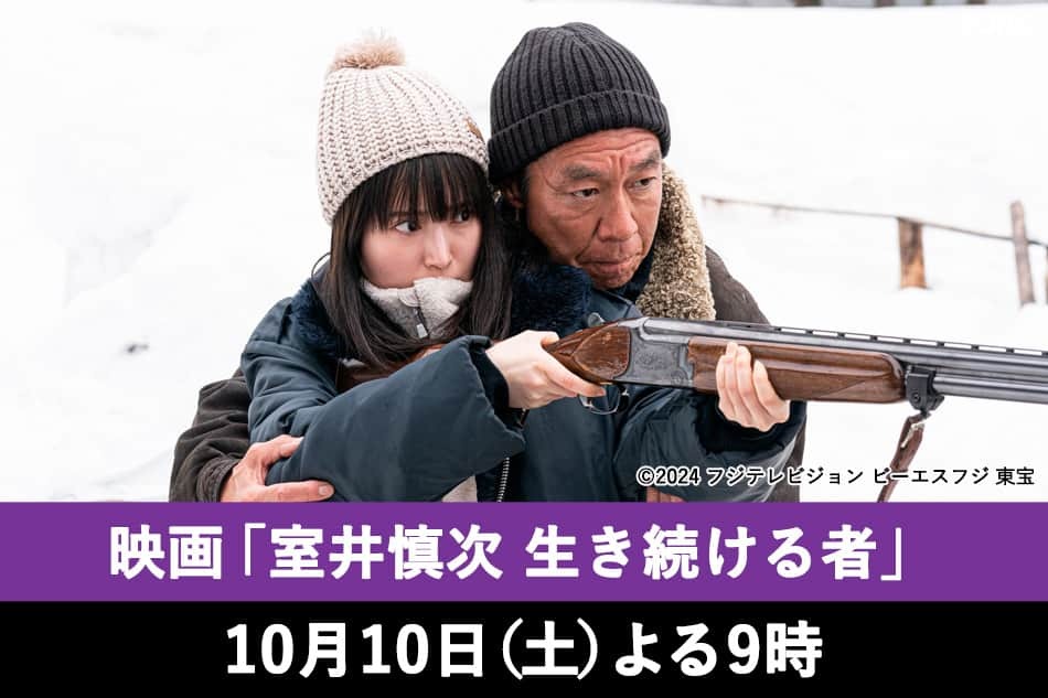 土曜プレミアム・映画「室井慎次　生き続ける者」