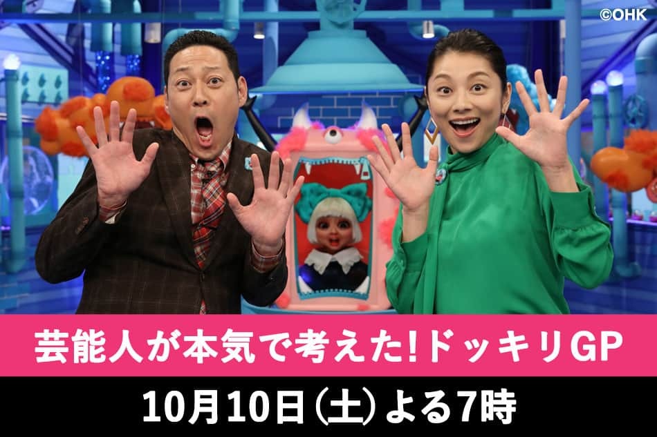芸能人が本気で考えた！ドッキリＧＰ