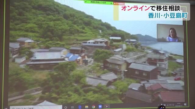 空き家情報や物件をオンラインで提供！移住希望者は足を運ばず映像で確認相談【香川・小豆島町】