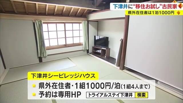１泊１０００円で「お試し移住」！　古民家を改修した滞在施設が下津井にオープン【岡山・倉敷市】