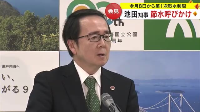 早明浦ダムの貯水率は平年比２５％減…８日から第１次取水制限　池田知事が節水呼びかけ【香川】