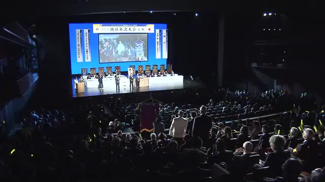 国際的な社会奉仕団体　ライオンズクラブ国際協会の年次大会　岡山・鳥取両県の会員が参加