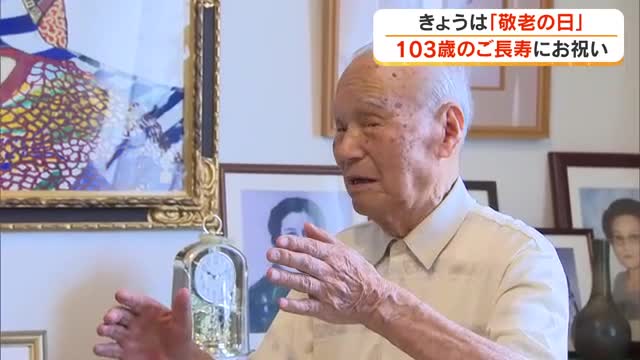 終身現役をめざす１０３歳のご長寿　敬老の日に市長がお祝い【岡山・岡山市】