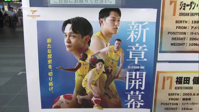 「Ｂ.ＬＥＡＧＵＥ　ＯＮＥ」いよいよ開幕へ　香川ファイブアローズ開幕戦ＰＲ 【香川】