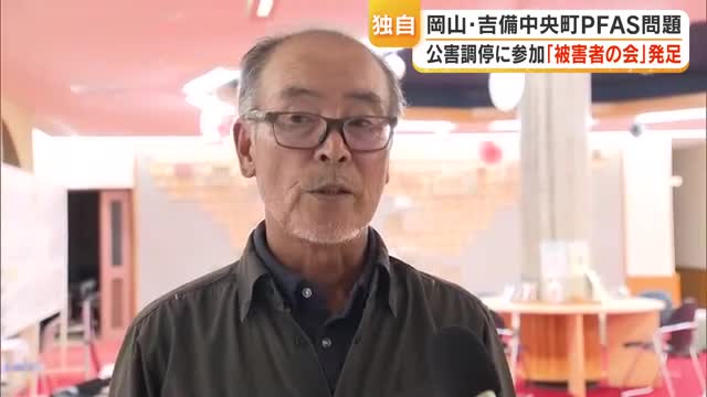 【独自】岡山県吉備中央町で「高濃度ＰＦＡＳ汚染水道水被害者の会」発足　約７０人が参加【岡山】