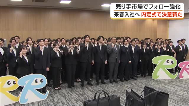 【決意新たに】働くための準備を…岡山市の両備グループで２７年４月入社予定者を対象に内定式【岡山】
