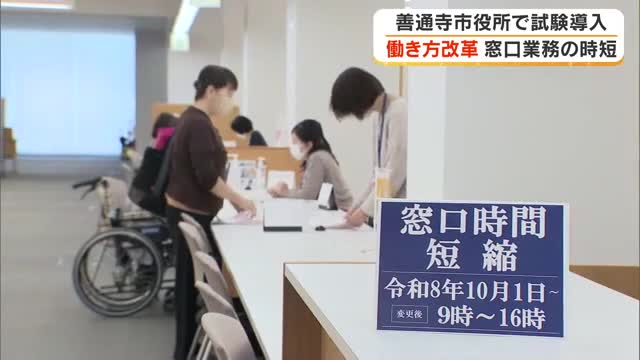 【働き方改革】善通寺市　１０月１日から市役所窓口業務時間を試験的に短縮　市民の印象は？【香川】