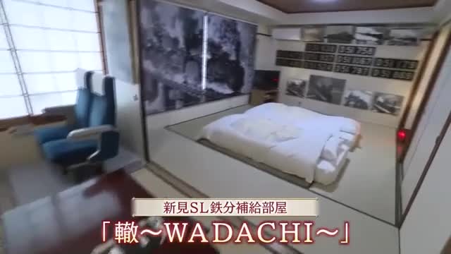 ホテルなのに寝させない「ＳＬ鉄分補給部屋」！？旧国鉄時代のコンセプトルームが新見市に完成【岡山】