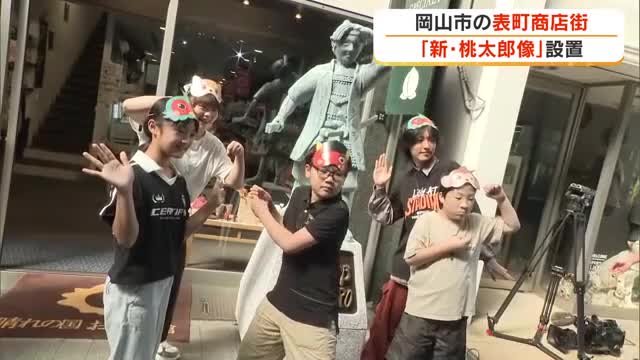 岡山市中心部・表町商店街に桃太郎像がお目見え　桃太郎の“仲間”のお面を着けて写真撮影も【岡山】