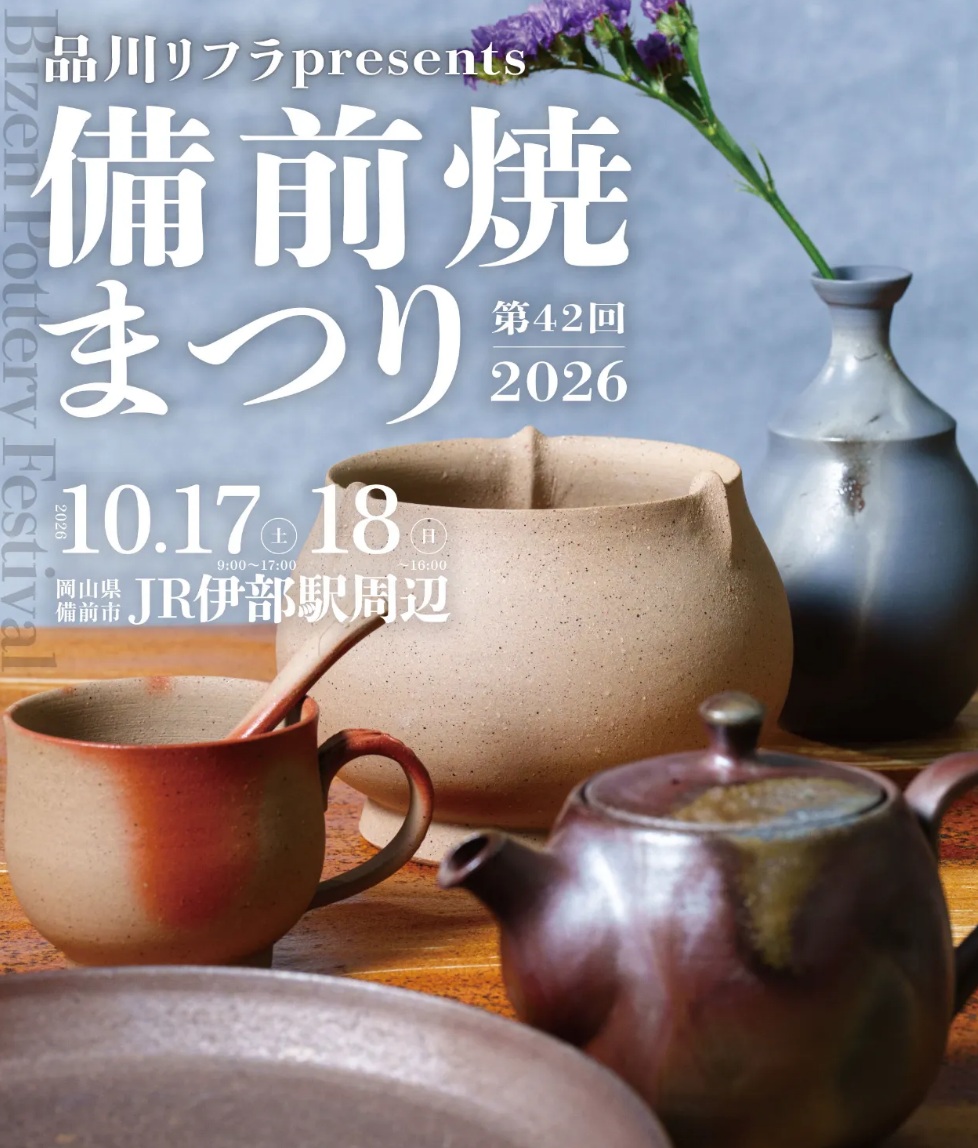 ２日間で１０万人見込む　秋恒例の「備前焼まつり」が１０月１７日から開催【岡山】