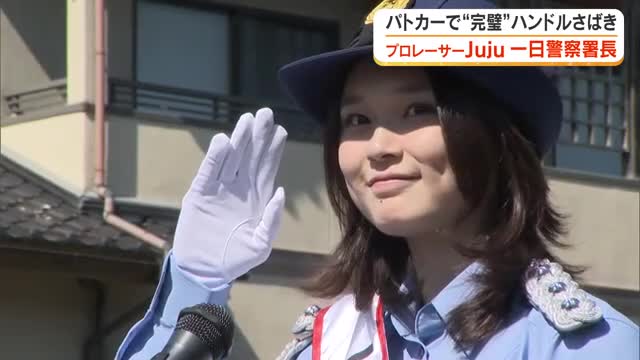 美作市育ちのプロレーサー・Ｊｕｊｕ選手が一日警察署長　パワーと勇気の源となる人々に防犯を啓発【岡山】
