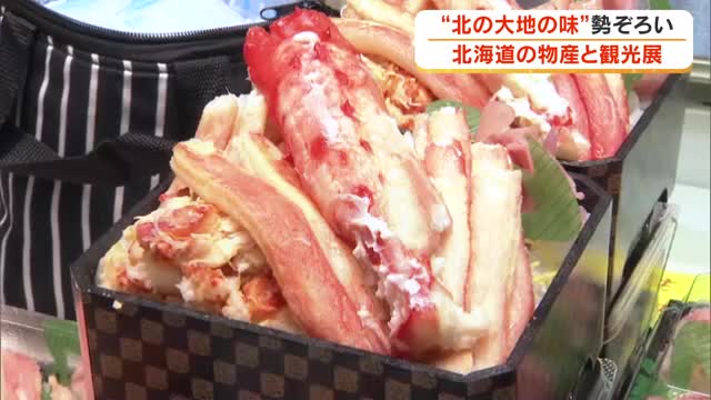 北の大地の人気グルメが一堂に！岡山市で「北海道の物産と観光展」とかち青空レディのおすすめは？【岡山】
