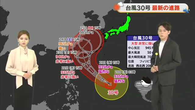 【岡山・香川のお天気】水曜日は「気温は乱高下　天気下り坂」台風最新情報も光岡香洋気象予報士が解説