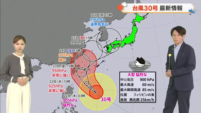 【岡山・香川のお天気】２２日（木）は「天気回復　４日ぶり冷え込む」台風情報も光岡香洋気象予報士が解説
