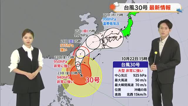 【岡山・香川のお天気】２３日（金）は「朝は冷え込む　夜は雨に」台風情報も光岡香洋気象予報士が解説