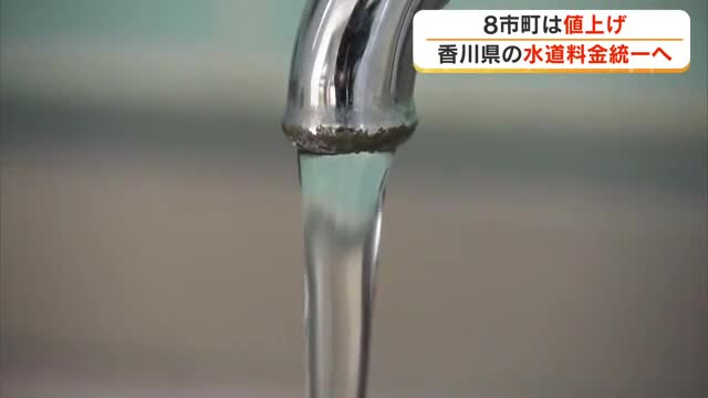 高松市などは約３割値上げの見通し…香川県内の水道料金を直島町を除き月額３４５０円と答申　２８年度から