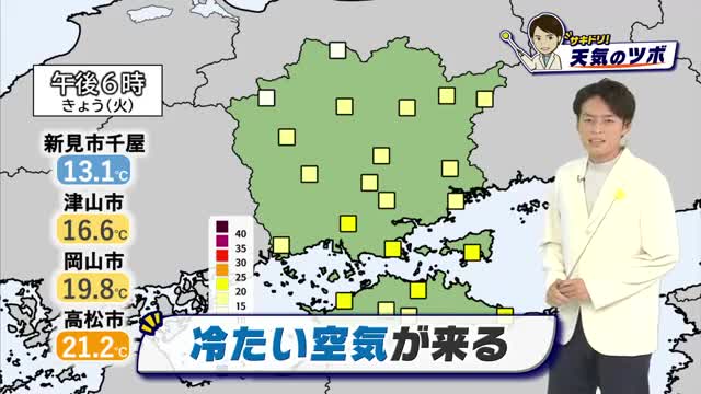 【サキドリ！天気のツボ】１０月２８日（水）のお天気を光岡香洋気象予報士が解説【岡山・香川】