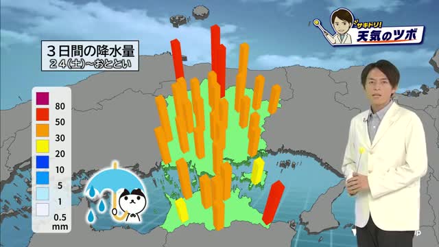 【サキドリ！天気のツボ】「高梁川水系」周辺に雨は降る…？光岡香洋気象予報士が解説【岡山・香川】