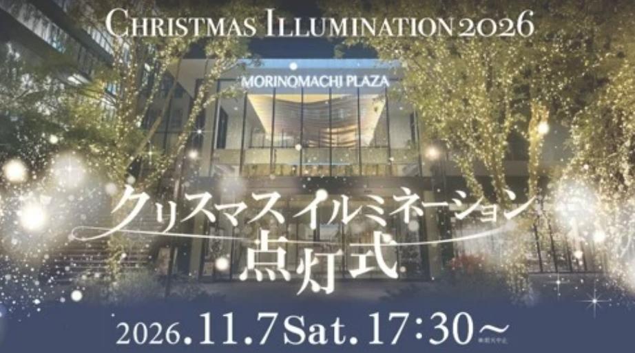 岡山市の街を華やかに彩る「杜の街クリスマスイルミ」１１月７日から【岡山】