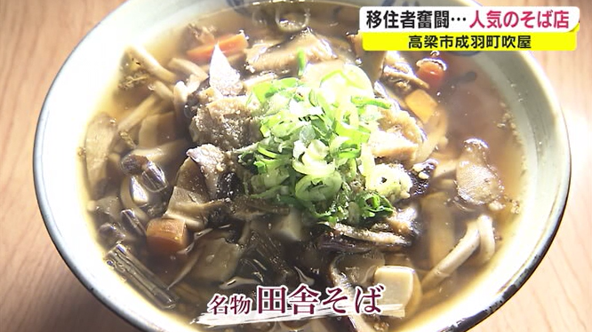 東京から移住し「人気ソバ店」を継承して半年　リピーターと新たな仲間に支えられ…【岡山・高梁市】