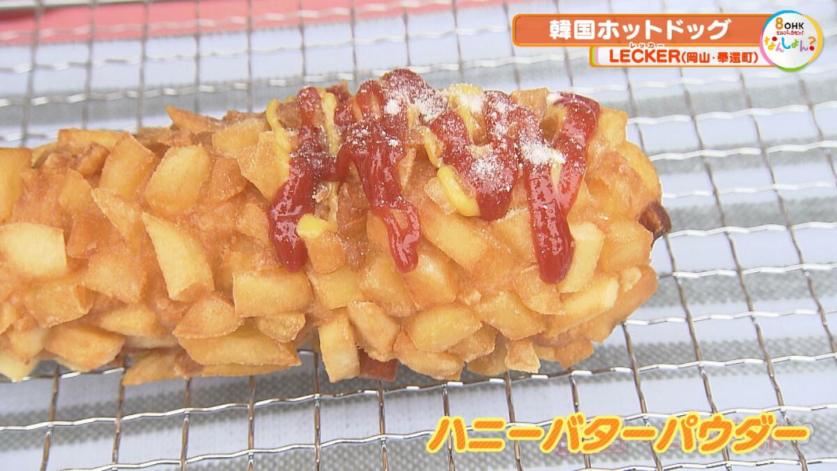 韓国発の大人気メニュー！ポテトチーズホットドッグ、チーズボール（岡山市奉還町 レッカー）