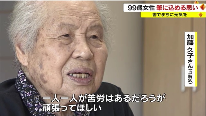 加藤久子さん10