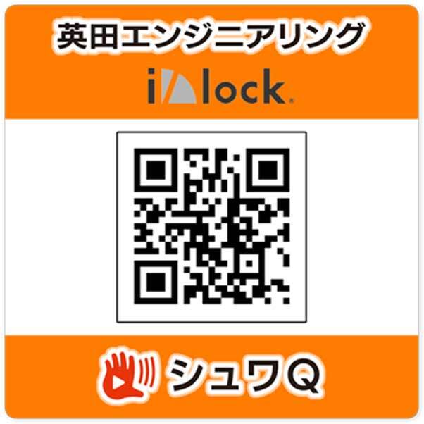 ユニバーサルCM_アイシャロック
