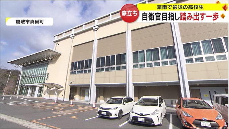 真備を離れ自衛官目指す04