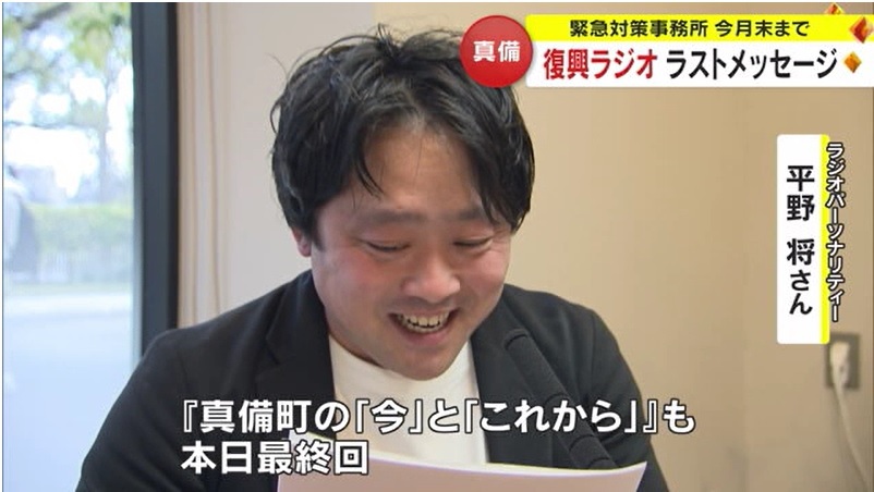 0328 復興ラジオ最終回02