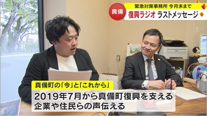 0328 復興ラジオ最終回03