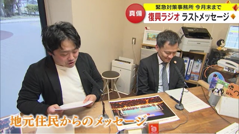 0328 復興ラジオ最終回07