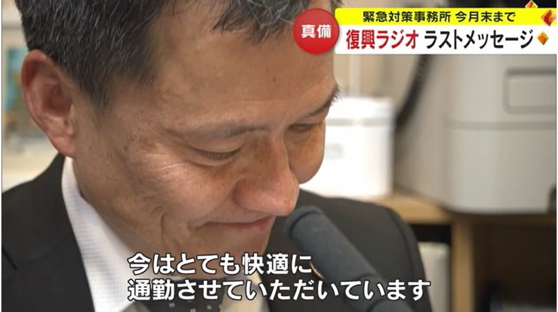0328 復興ラジオ最終回08