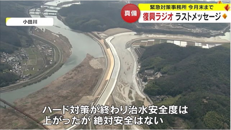 0328 復興ラジオ最終回09