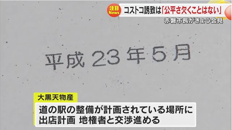 コストコ問題進展04