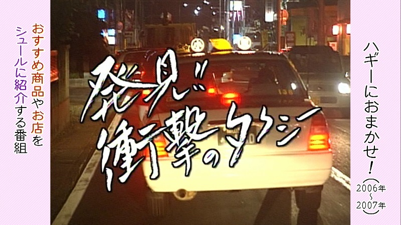 ハギおま３