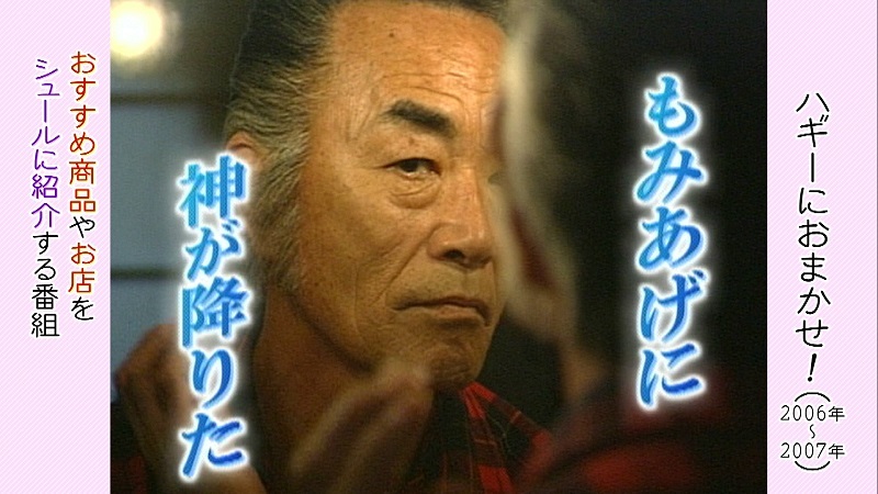 ハギおま４