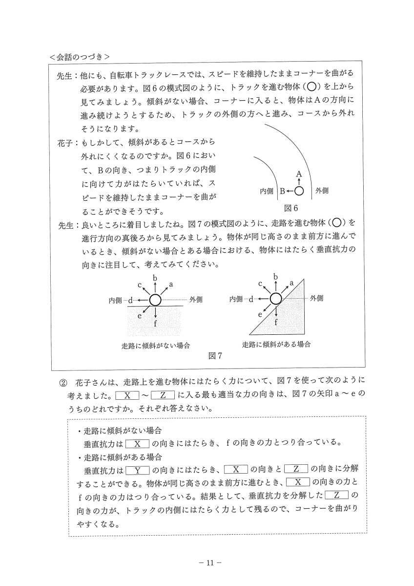 理科問題11