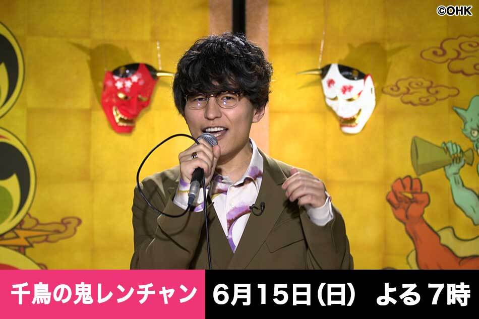 千鳥の鬼レンチャン◆前回８レン！ノーベル雄大ｖｓ鬼ハード＆初登場さくらまや