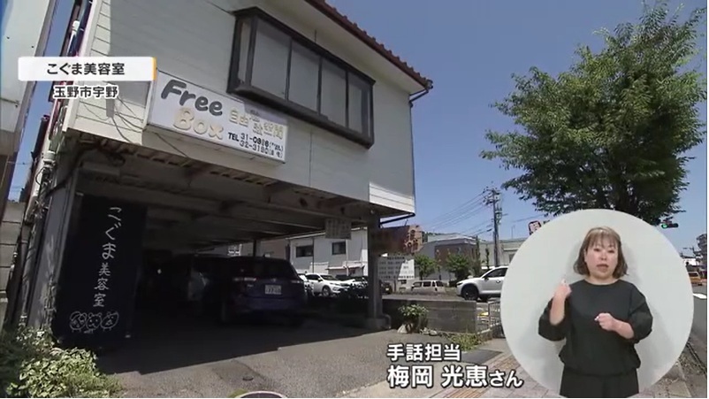 手話　福祉美容室02