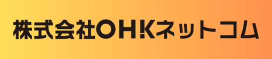 株式会社OHKネットコム