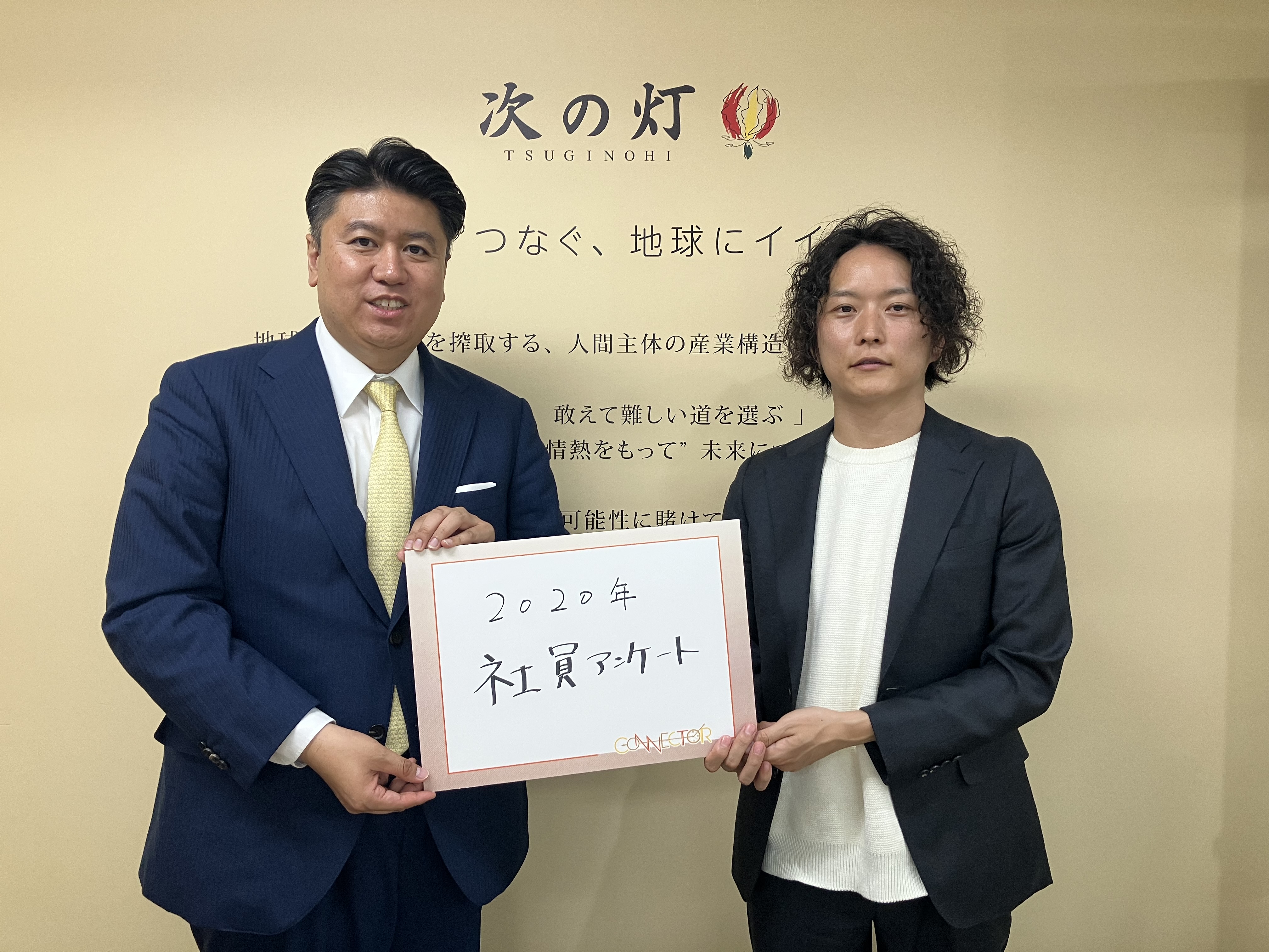 次の灯・ 黒川聖馬　代表取締役【前編】