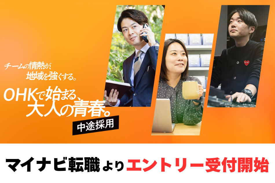 マイナビ転職エントリー受付開始
